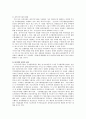 [부동산투자론] 주택시장이 완전균형을 이루기 위한 조건들 4페이지