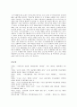 [부동산투자론] 주택시장이 완전균형을 이루기 위한 조건들 6페이지