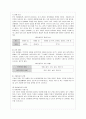 아동성폭력의 이해와 사례, 해결방안 분석 2페이지