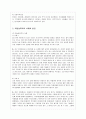 아동성폭력의 이해와 사례, 해결방안 분석 5페이지