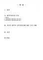 2013년 1학기 세계의역사 중간시험과제물 A형(간디 비폭력불복종) 2페이지