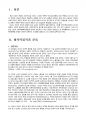 2013년 1학기 세계의역사 중간시험과제물 A형(간디 비폭력불복종) 3페이지