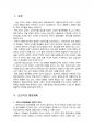 2013년 1학기 비교행정론 중간시험과제물 E형(개발도상국가의행정체제) 3페이지