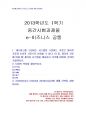2013년 1학기 e-비즈니스 중간시험과제물 공통(네트워크/약자설명/SOA) 1페이지