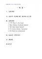 2013년 1학기 e-비즈니스 중간시험과제물 공통(네트워크/약자설명/SOA) 2페이지