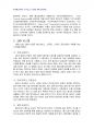 2013년 1학기 e-비즈니스 중간시험과제물 공통(네트워크/약자설명/SOA) 4페이지