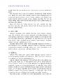 2013년 1학기 국제경영학 중간시험과제물 공통(해외협동조합 성공사례) 4페이지