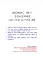 2013년 1학기 가사노동과시간관리 중간시험과제물 A형(가사노동의 생산적기능) 1페이지