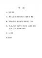 2013년 1학기 가사노동과시간관리 중간시험과제물 A형(가사노동의 생산적기능) 2페이지