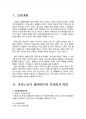 2013년 1학기 가사노동과시간관리 중간시험과제물 A형(가사노동의 생산적기능) 3페이지