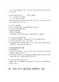 2013년 1학기 가사노동과시간관리 중간시험과제물 A형(가사노동의 생산적기능) 5페이지