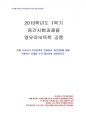 2013년 1학기 영유아보육학 중간시험과제물 공통(우리나라 보육정책의 문제점과 사례) 1페이지