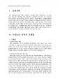 2013년 1학기 영유아보육학 중간시험과제물 공통(우리나라 보육정책의 문제점과 사례) 3페이지
