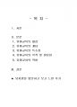2013년 1학기 유아교육개론 중간시험과제물 A형(유아교육의특수성,교수학습매체와교재교구) 2페이지