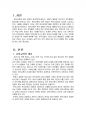 2013년 1학기 유아교육개론 중간시험과제물 A형(유아교육의특수성,교수학습매체와교재교구) 3페이지