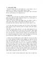 2013년 1학기 유아교육개론 중간시험과제물 A형(유아교육의특수성,교수학습매체와교재교구) 4페이지