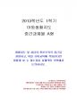2013년 1학기 아동생활지도 중간시험과제물 A형(생활지도및상담의인본주의적접근) 1페이지