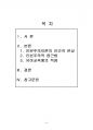 2013년 1학기 아동생활지도 중간시험과제물 A형(생활지도및상담의인본주의적접근) 2페이지