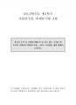 2013년 1학기 자원봉사론 중간시험과제물 A형(외국의자원봉사) 1페이지