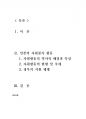 2013년 1학기 자원봉사론 중간시험과제물 A형(외국의자원봉사) 2페이지