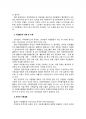 2013년 1학기 자원봉사론 중간시험과제물 A형(외국의자원봉사) 5페이지