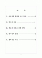 [동성애문제]동성결혼에 대한 인식변화와 확산에 따른 영향 보고서 2페이지