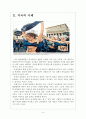 [동성애문제]동성결혼에 대한 인식변화와 확산에 따른 영향 보고서 4페이지