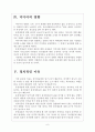 [동성애문제]동성결혼에 대한 인식변화와 확산에 따른 영향 보고서 6페이지