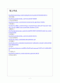 [동성애문제]동성결혼에 대한 인식변화와 확산에 따른 영향 보고서 7페이지