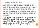 [동성애문제]동성결혼에 대한 인식변화와 확산에 따른 영향 PPT자료 4페이지