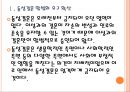 [동성애문제]동성결혼에 대한 인식변화와 확산에 따른 영향 PPT자료 5페이지