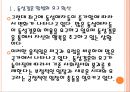 [동성애문제]동성결혼에 대한 인식변화와 확산에 따른 영향 PPT자료 6페이지
