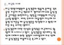 [동성애문제]동성결혼에 대한 인식변화와 확산에 따른 영향 PPT자료 8페이지