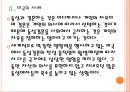 [동성애문제]동성결혼에 대한 인식변화와 확산에 따른 영향 PPT자료 9페이지