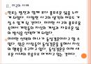 [동성애문제]동성결혼에 대한 인식변화와 확산에 따른 영향 PPT자료 10페이지