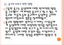 [동성애문제]동성결혼에 대한 인식변화와 확산에 따른 영향 PPT자료 13페이지