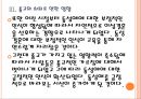 [동성애문제]동성결혼에 대한 인식변화와 확산에 따른 영향 PPT자료 14페이지