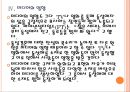 [동성애문제]동성결혼에 대한 인식변화와 확산에 따른 영향 PPT자료 15페이지