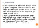 [동성애문제]동성결혼에 대한 인식변화와 확산에 따른 영향 PPT자료 16페이지