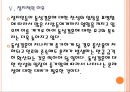 [동성애문제]동성결혼에 대한 인식변화와 확산에 따른 영향 PPT자료 18페이지