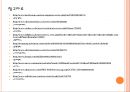 [동성애문제]동성결혼에 대한 인식변화와 확산에 따른 영향 PPT자료 19페이지