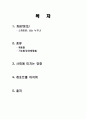 멀티미디어개론-스마트폰 2페이지