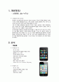 멀티미디어개론-스마트폰 3페이지