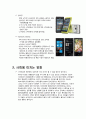 멀티미디어개론-스마트폰 7페이지