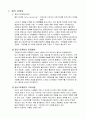색채학-컬러마케팅 연구 3페이지