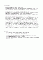 색채학-컬러마케팅 연구 7페이지