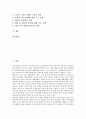 실과교과(실과교육)의 특징과 현황, 실과교과(실과교육)의 컴퓨터활용교육과 식생활영역, 실과교과(실과교육)의 가정생활지도영역, 실과교과(실과교육)의 교수학습원리와 교수학습방법, 실과교과(실과교육) 발전방향 2페이지