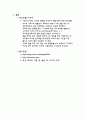 헤어커트 디자인 유형에 대한 연구 6페이지