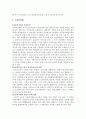 외국인근로자 문제에 대하여  29페이지
