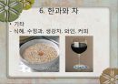 한과의 세계화 16페이지